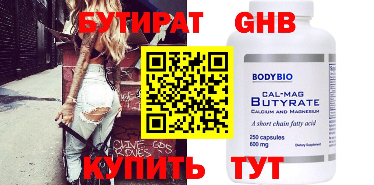 Санкт-Петербург  Бутират оксибутират  Вход с VPN 
