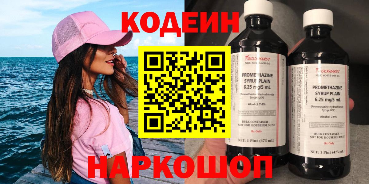 Кодеиновый сироп Lean Purple Drank Санкт-Петербург