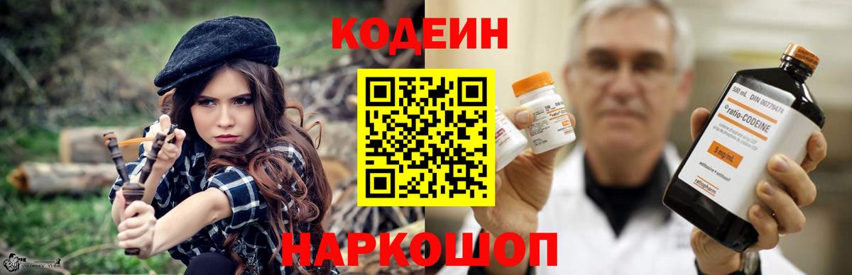 Codein напиток Lean (лин)  Вход с VPN  Codein напиток Lean (лин)  Санкт-Петербург 