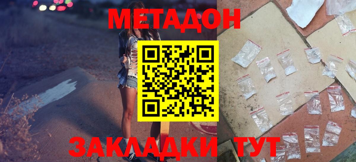 МЕТАДОН кристалл Санкт-Петербург